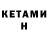 Кетамин ketamine we. ctoria